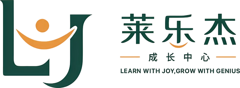莱乐杰成长中心标志